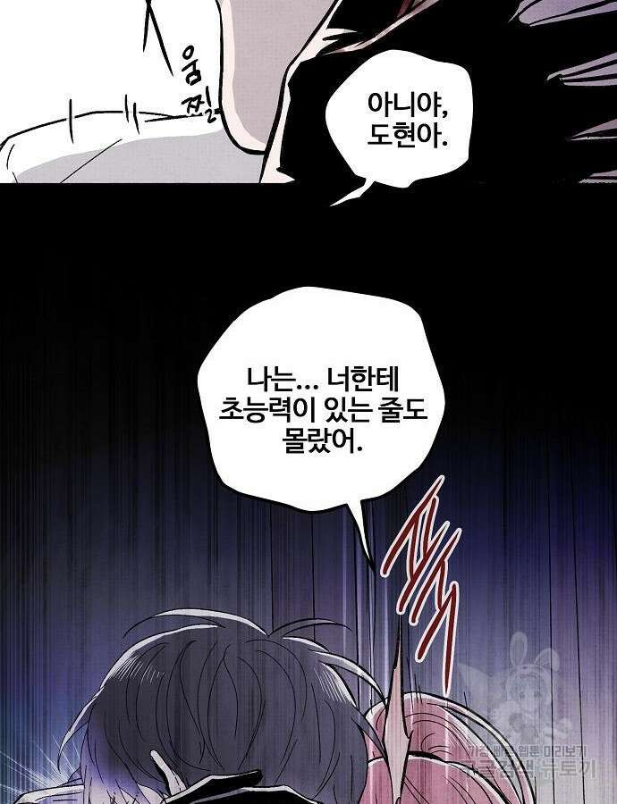 너에게로 중독 6화 33