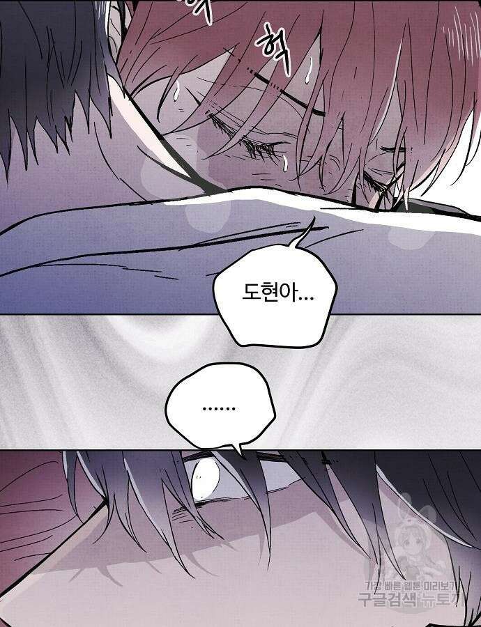 너에게로 중독 6화 35