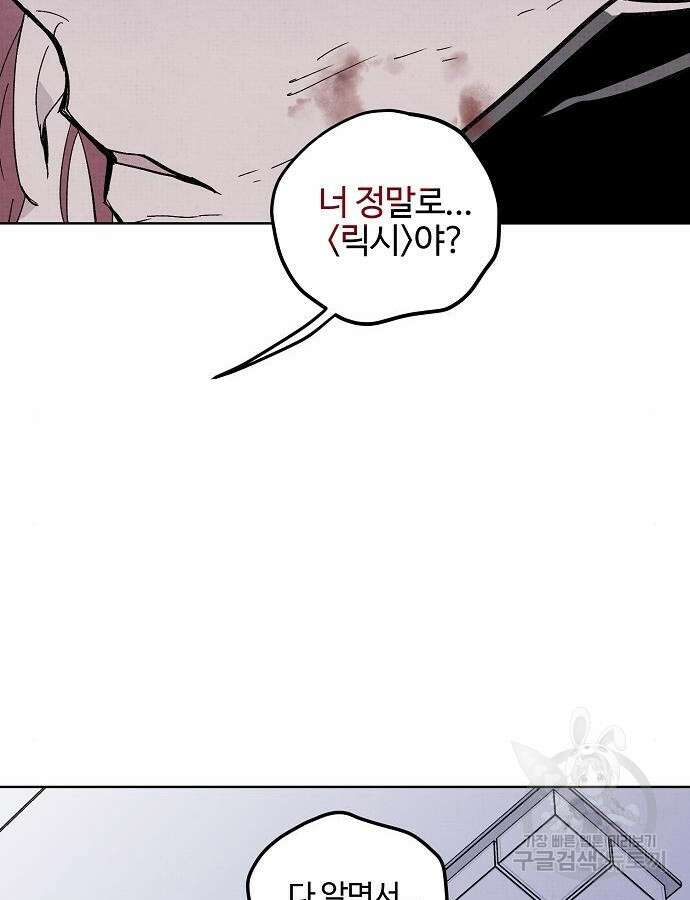 너에게로 중독 6화 36