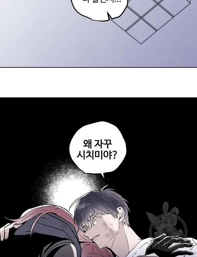 너에게로 중독 6화 37