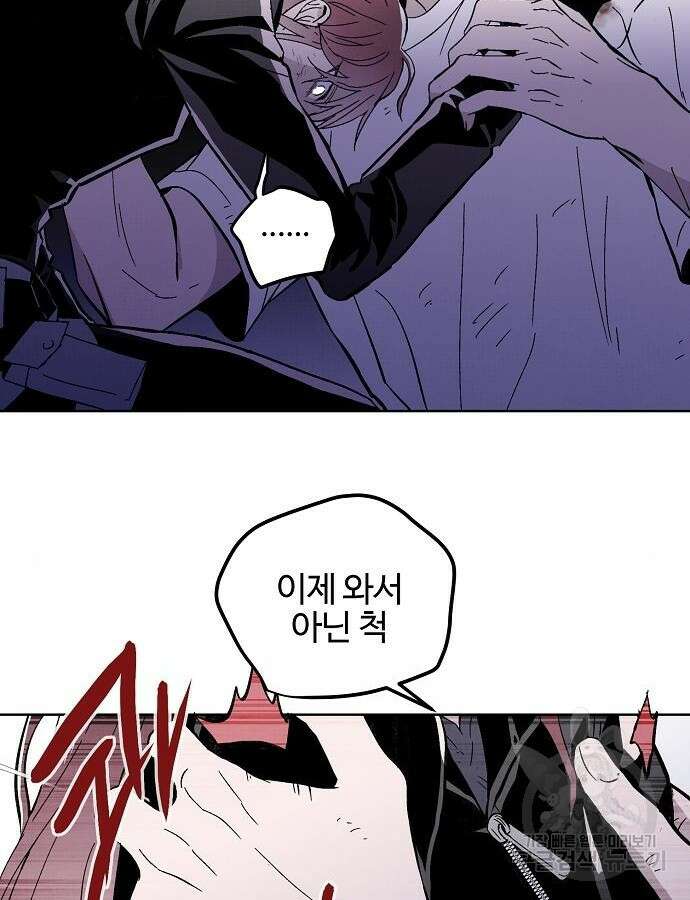 너에게로 중독 6화 38