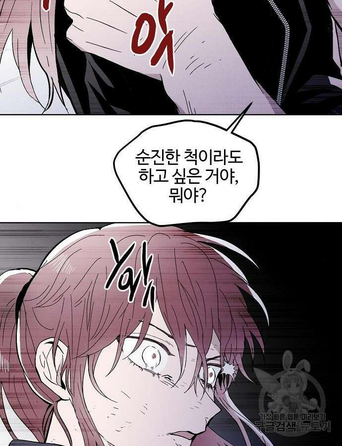 너에게로 중독 6화 39