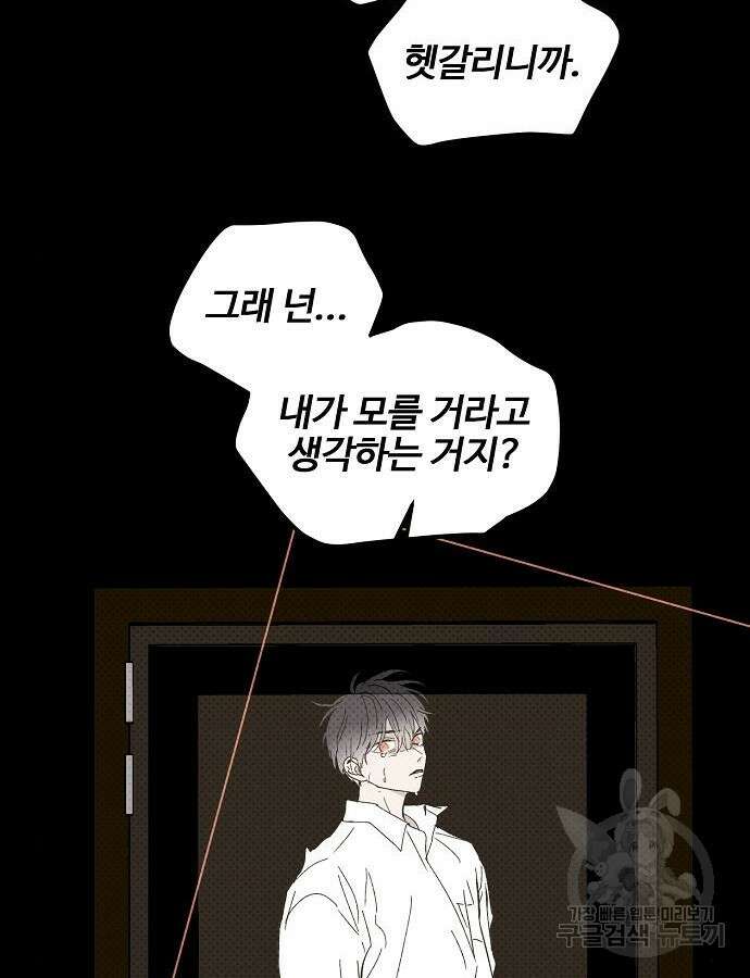 너에게로 중독 6화 41