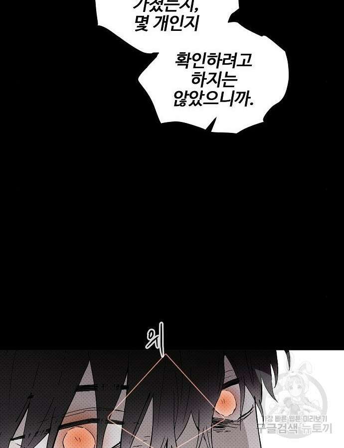 너에게로 중독 6화 43
