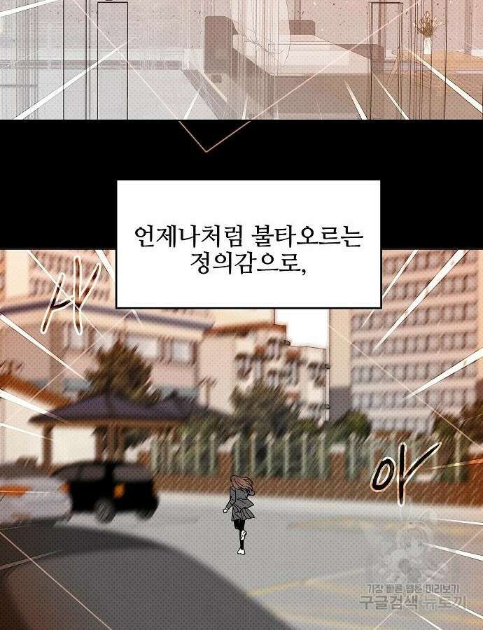너에게로 중독 6화 45