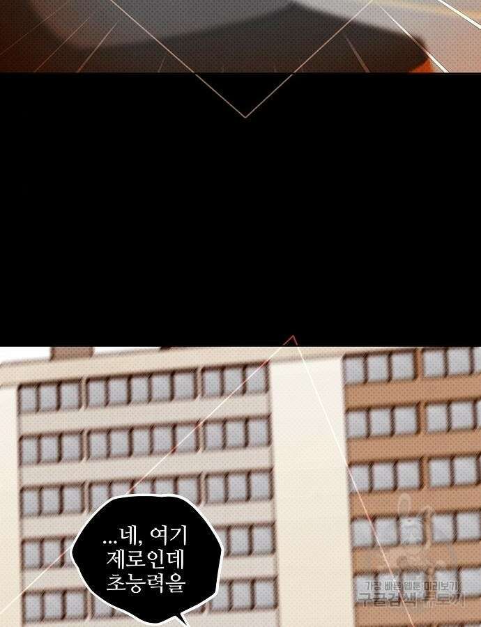 너에게로 중독 6화 46