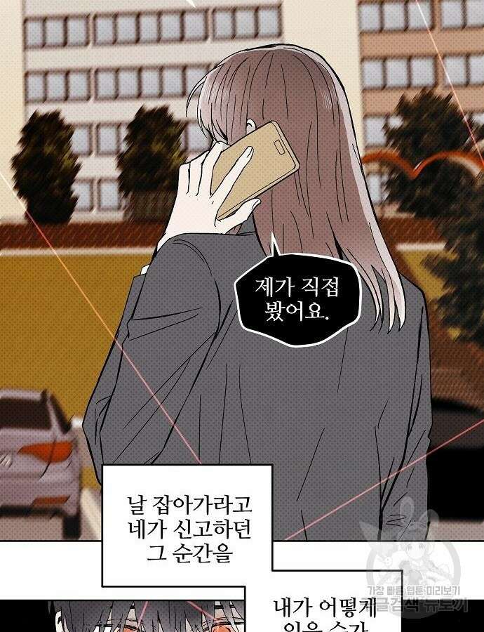 너에게로 중독 6화 47