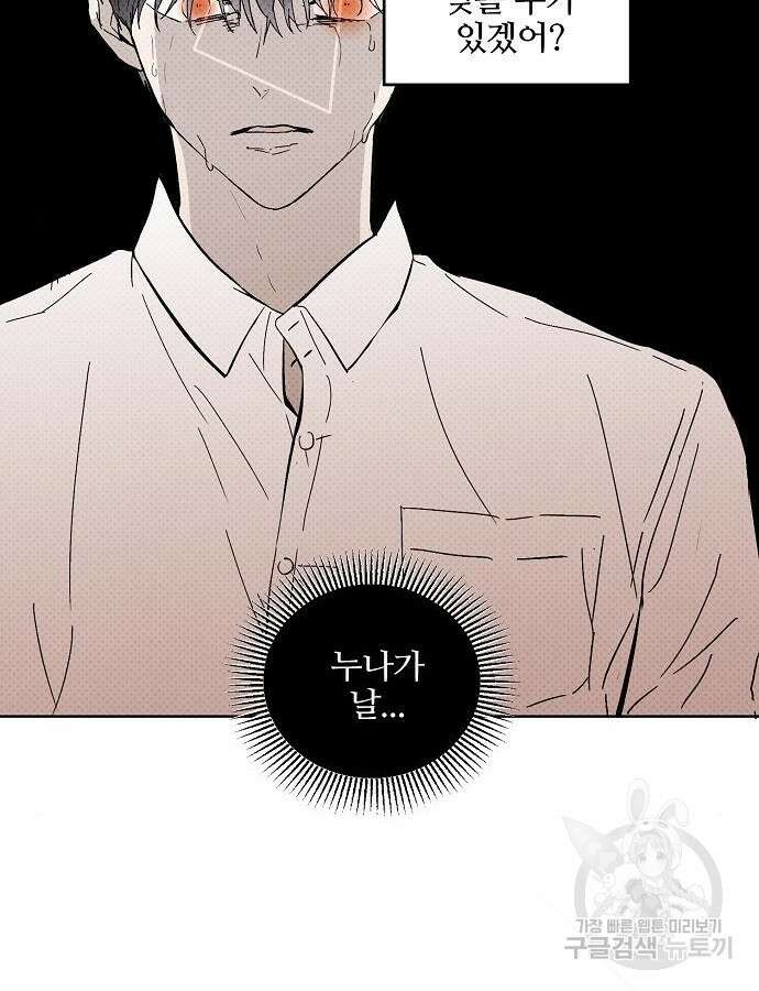 너에게로 중독 6화 48