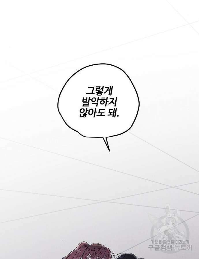 너에게로 중독 6화 49