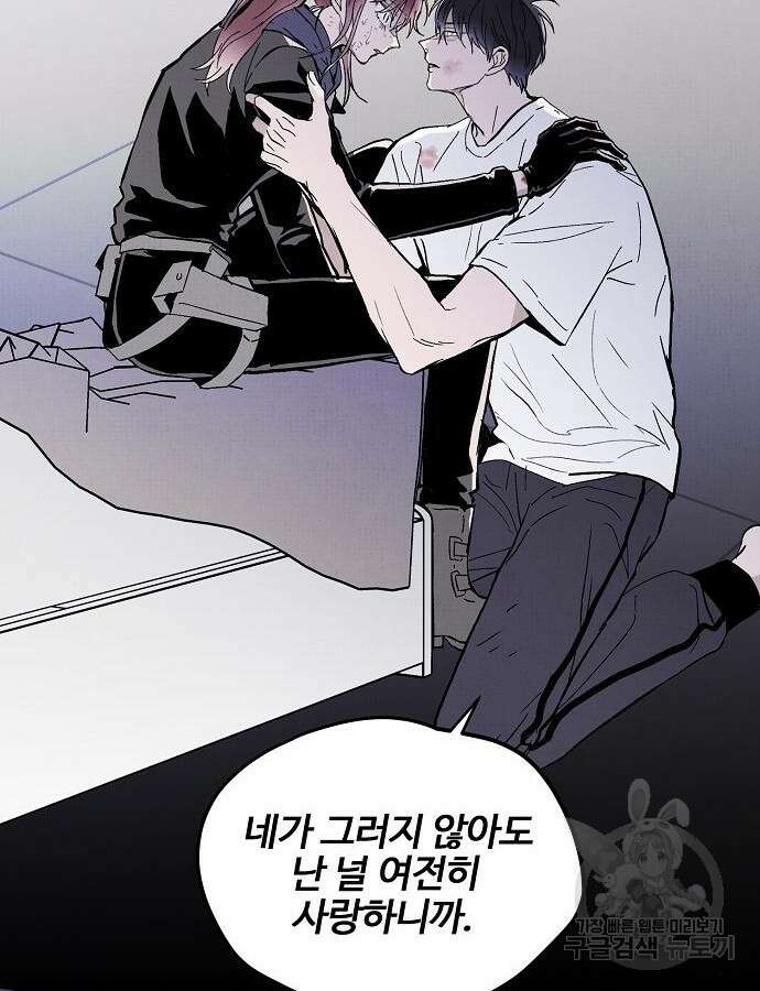 너에게로 중독 6화 50