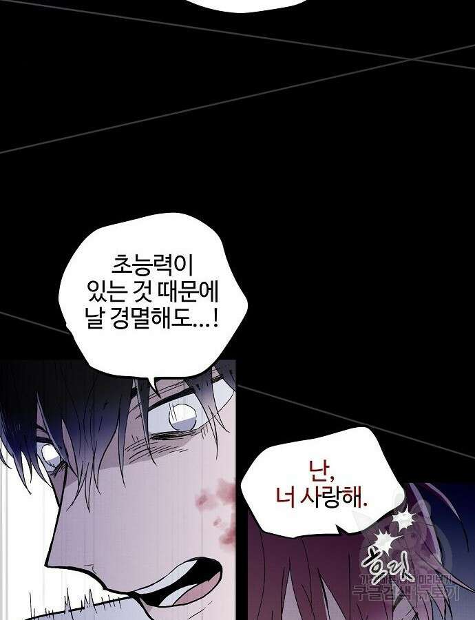 너에게로 중독 6화 51