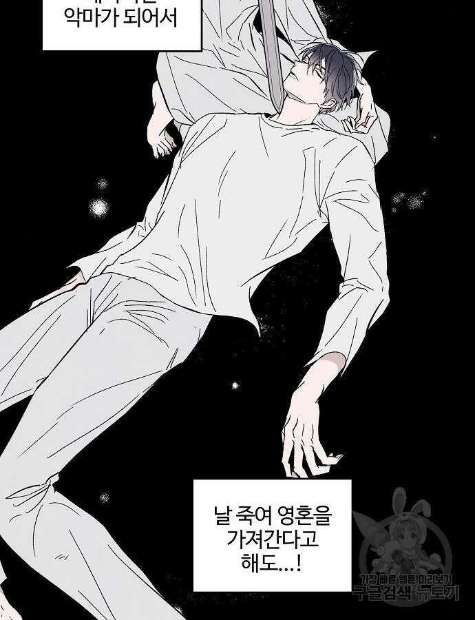 너에게로 중독 6화 53