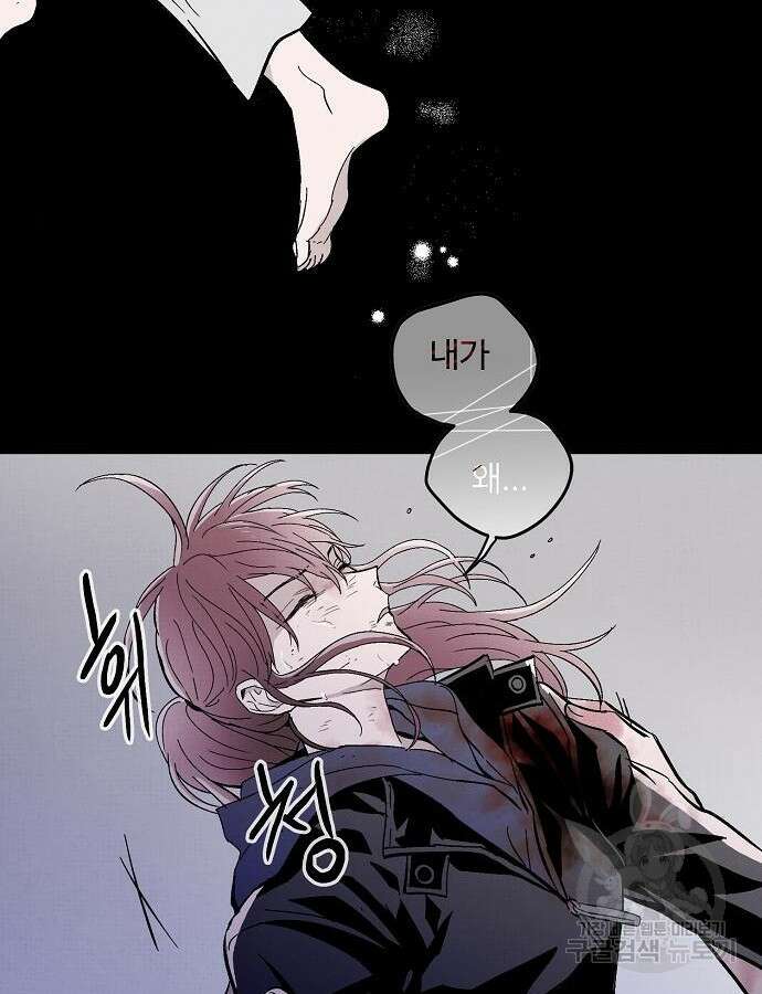 너에게로 중독 6화 54