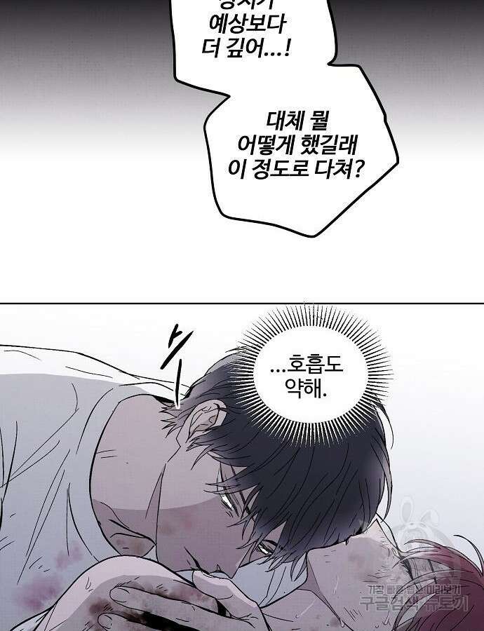 너에게로 중독 6화 60