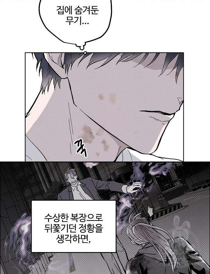 너에게로 중독 6화 62