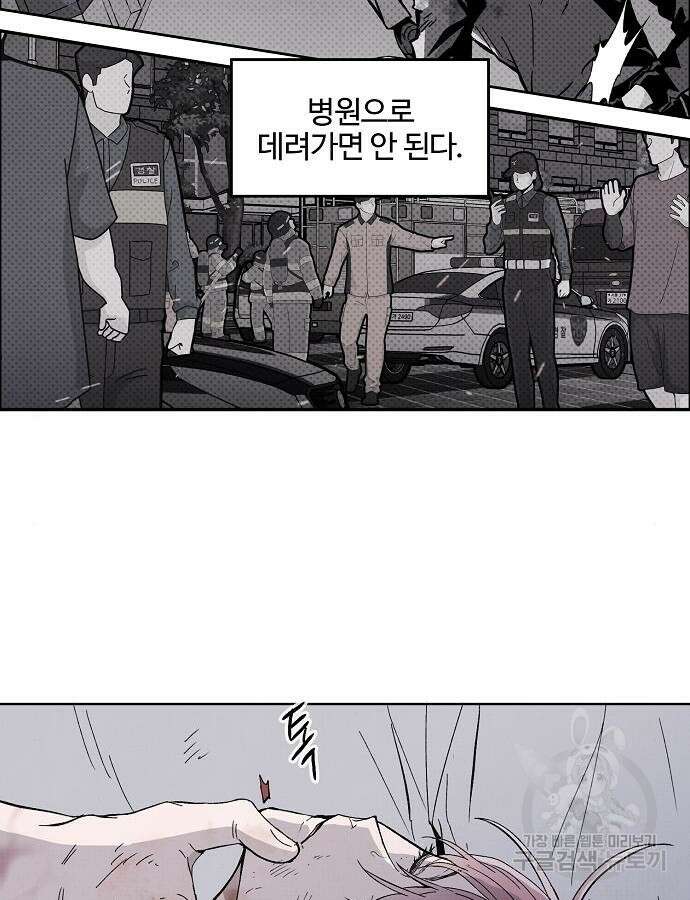 너에게로 중독 6화 63