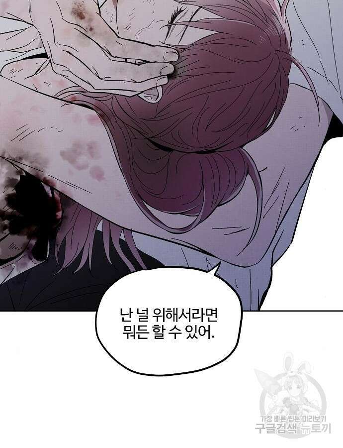 너에게로 중독 6화 64