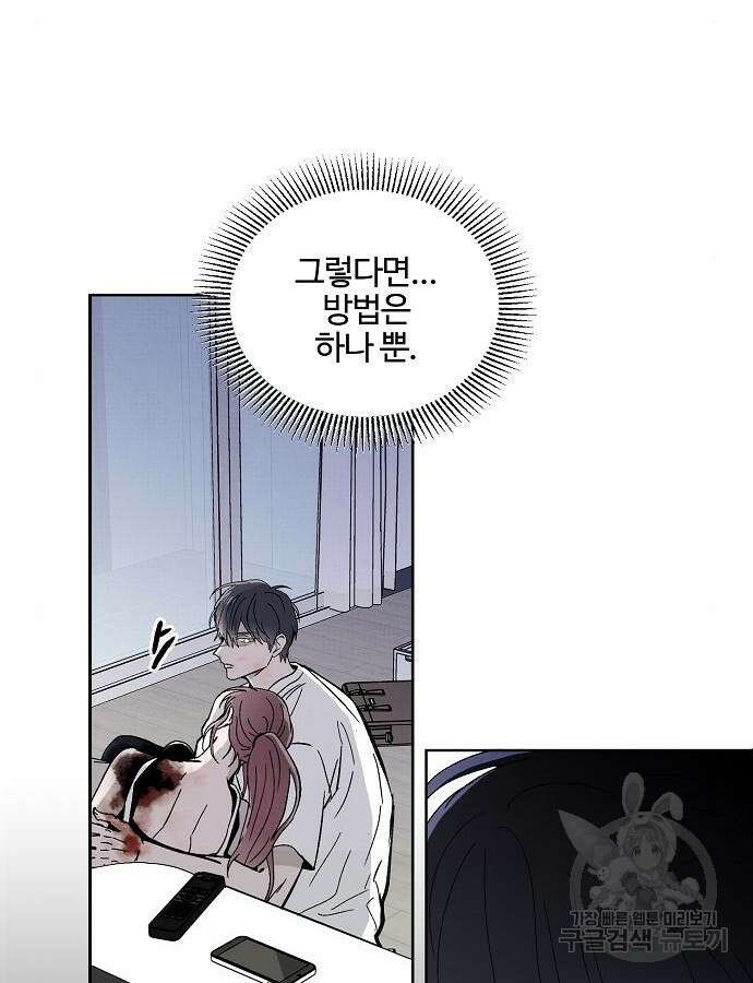 너에게로 중독 6화 65
