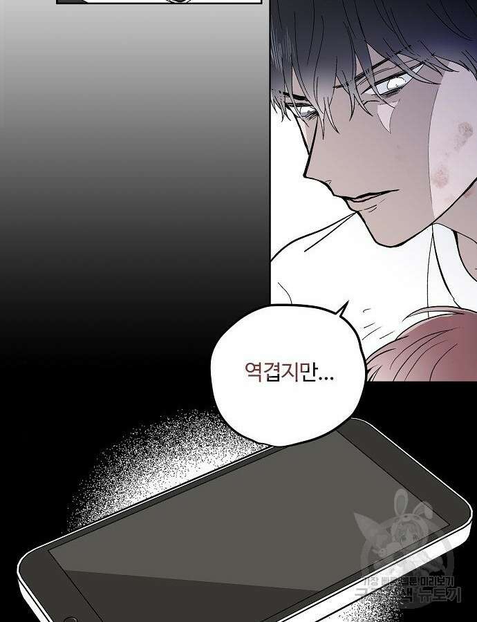 너에게로 중독 6화 66