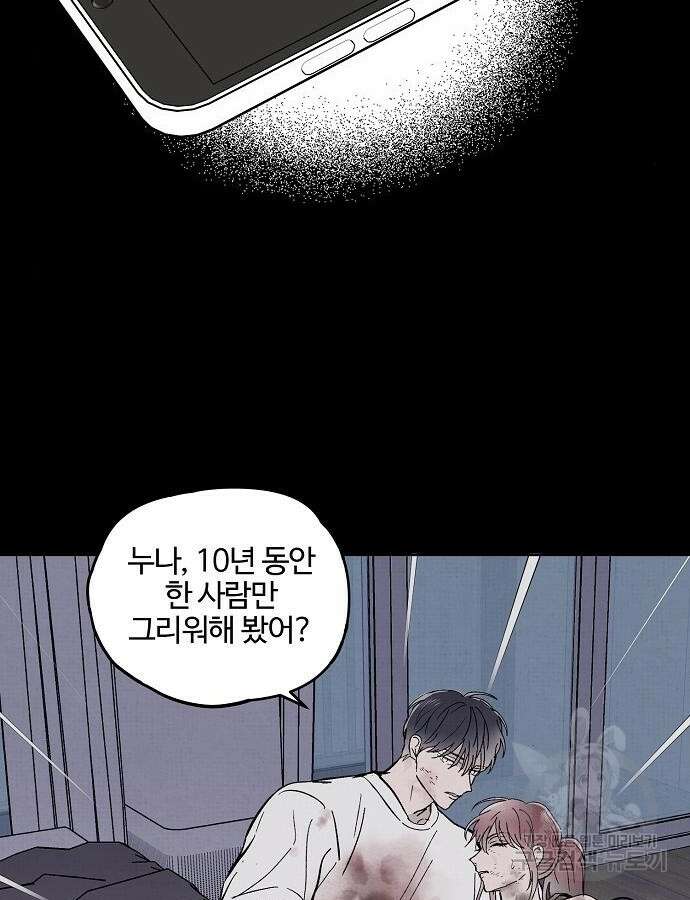너에게로 중독 6화 67