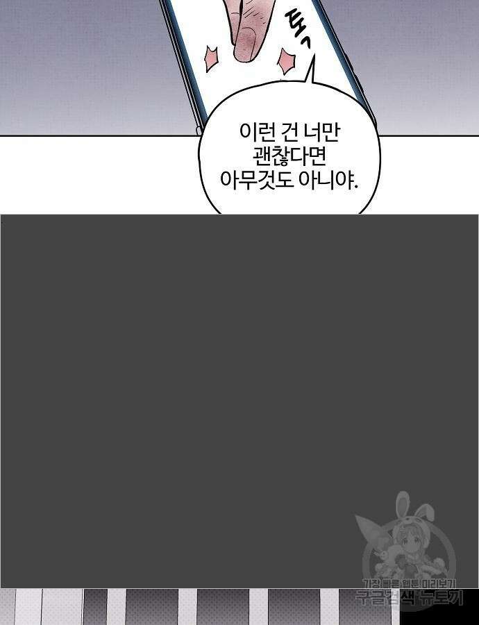너에게로 중독 6화 69