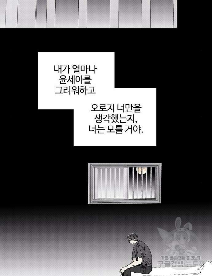 너에게로 중독 6화 70