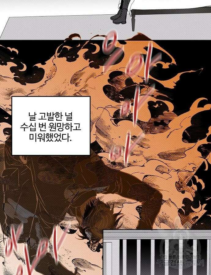 너에게로 중독 6화 71
