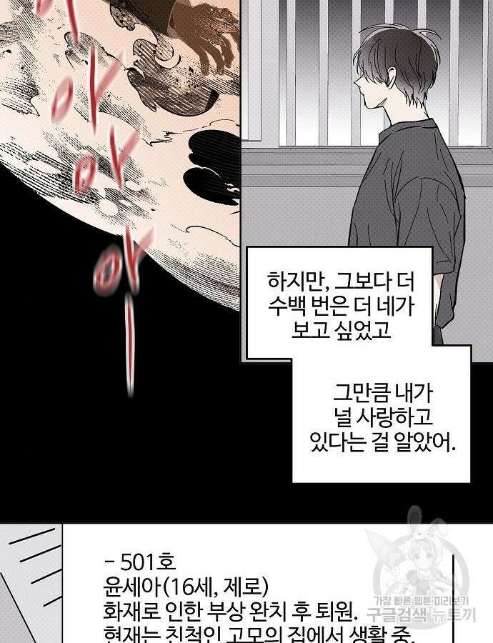 너에게로 중독 6화 72