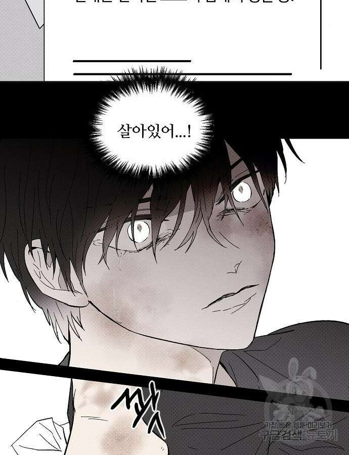 너에게로 중독 6화 73