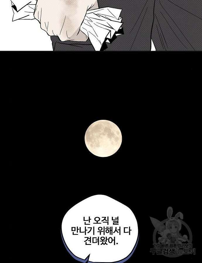 너에게로 중독 6화 74