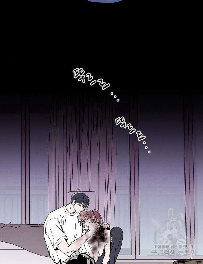 너에게로 중독 6화 75