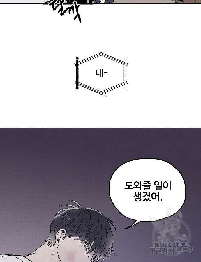 너에게로 중독 6화 76