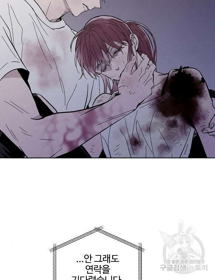 너에게로 중독 6화 77
