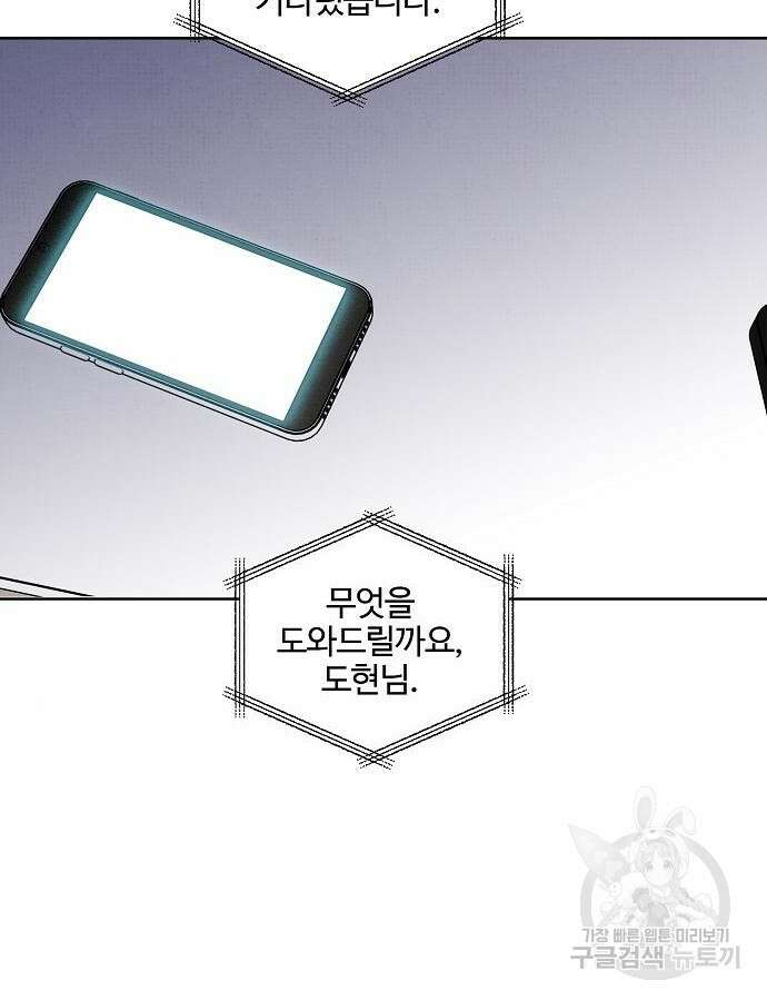 너에게로 중독 6화 78