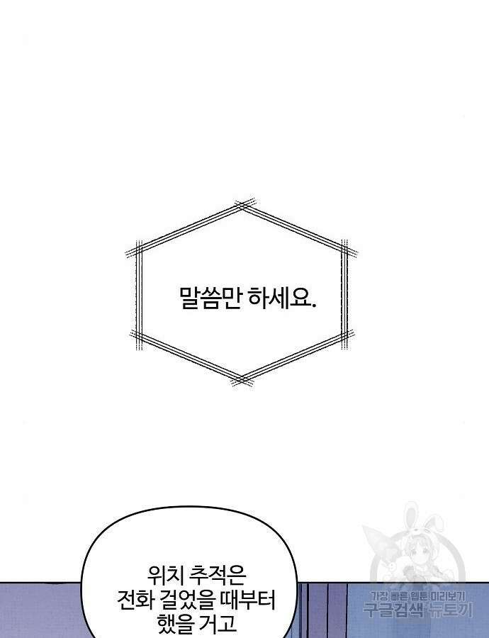 너에게로 중독 6화 79