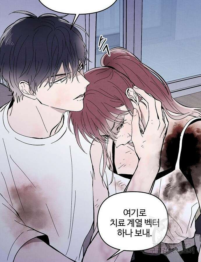 너에게로 중독 6화 80
