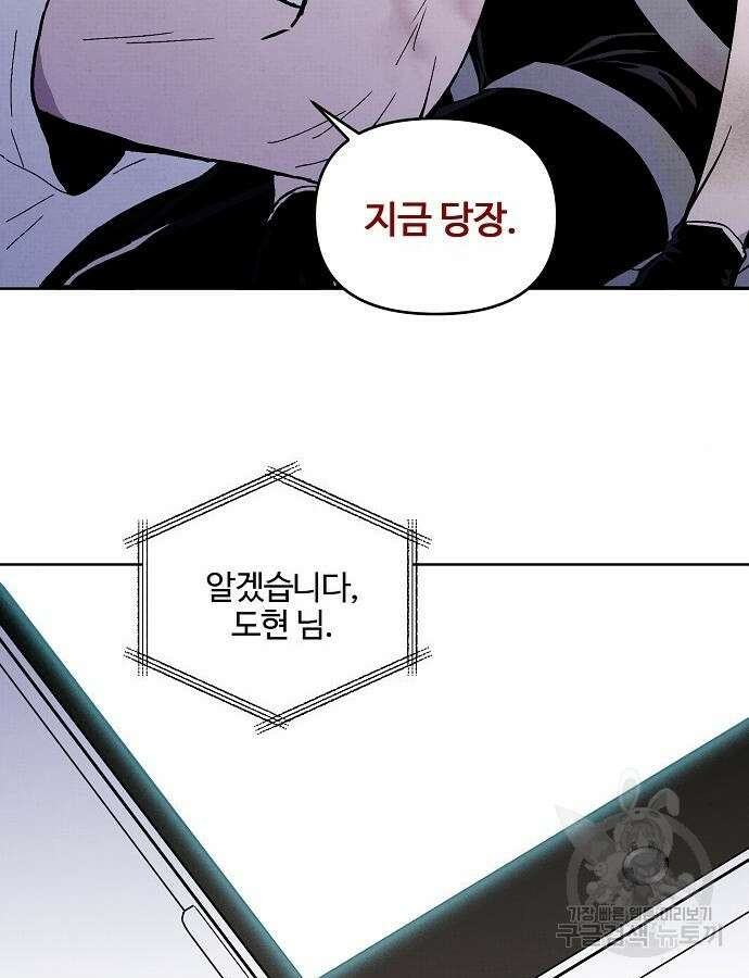 너에게로 중독 6화 81