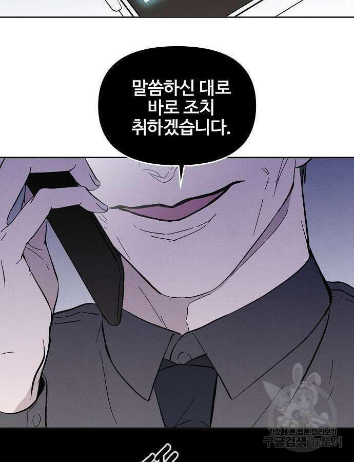너에게로 중독 6화 82