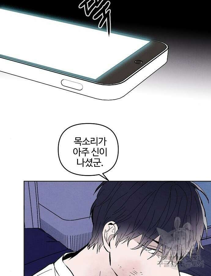 너에게로 중독 6화 83