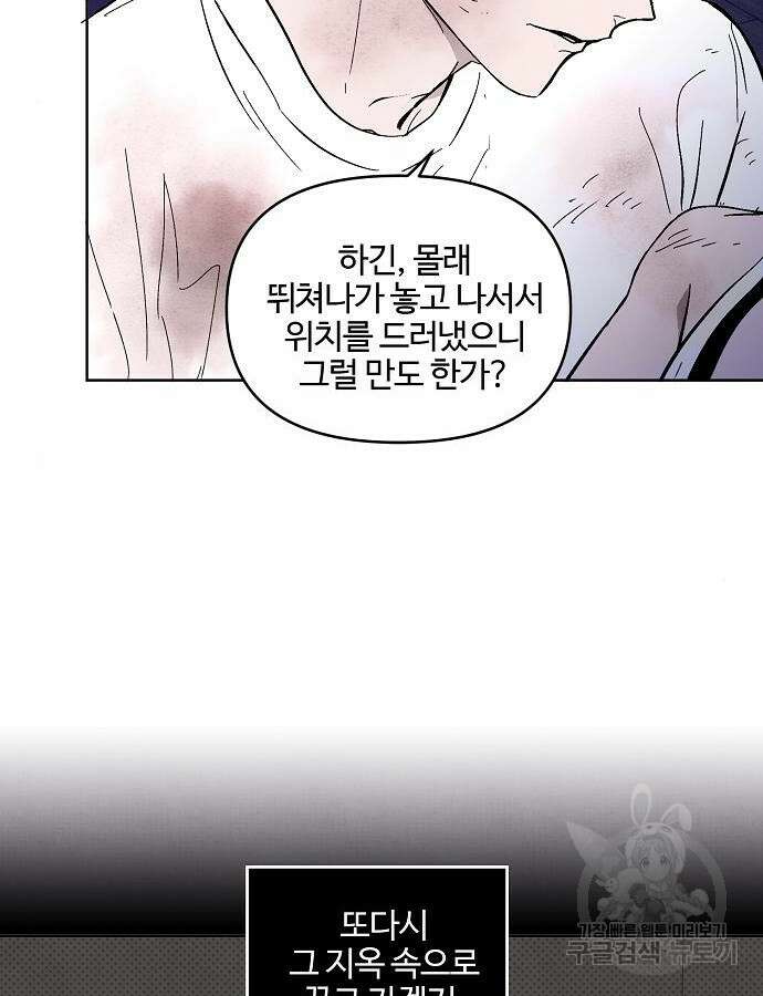 너에게로 중독 6화 84