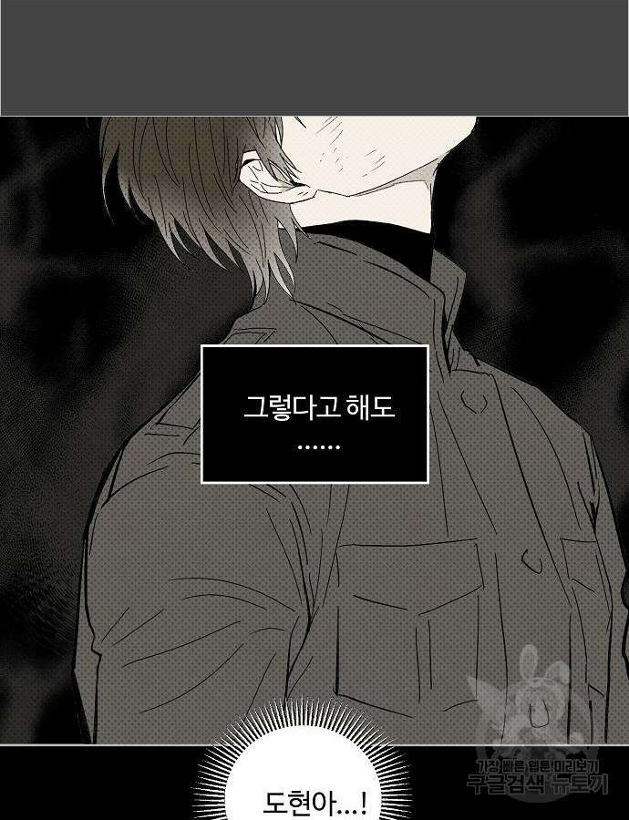 너에게로 중독 6화 86