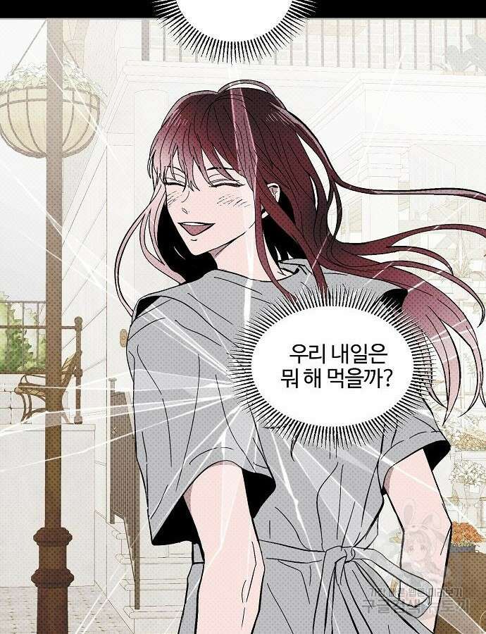 너에게로 중독 6화 87