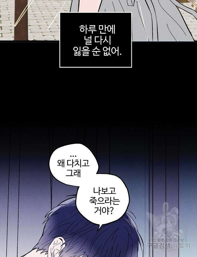 너에게로 중독 6화 88