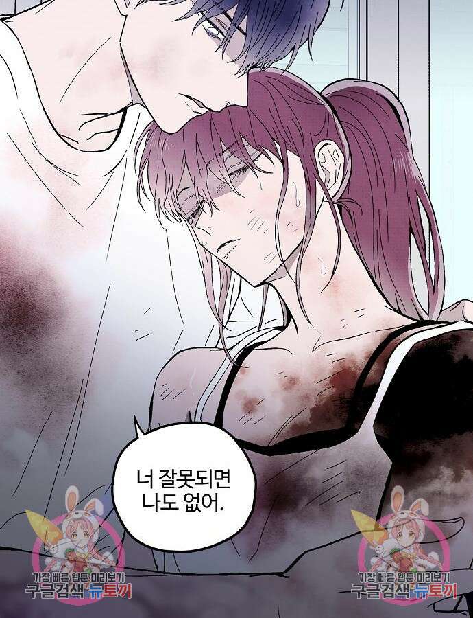 너에게로 중독 6화 89