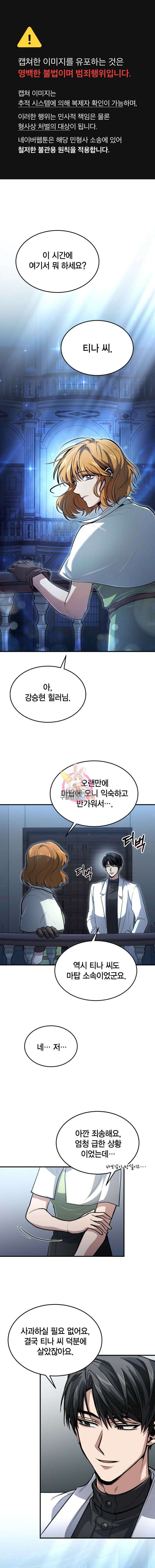 야매 힐러로 사는 법 26화 1