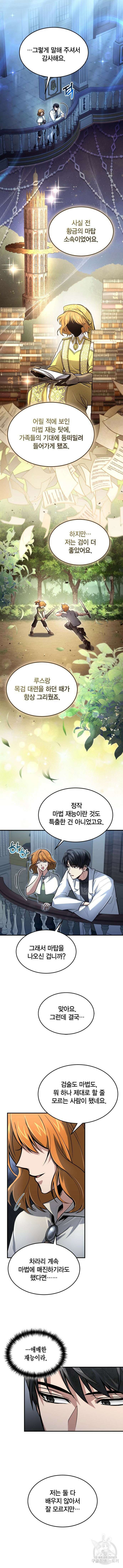 야매 힐러로 사는 법 26화 2