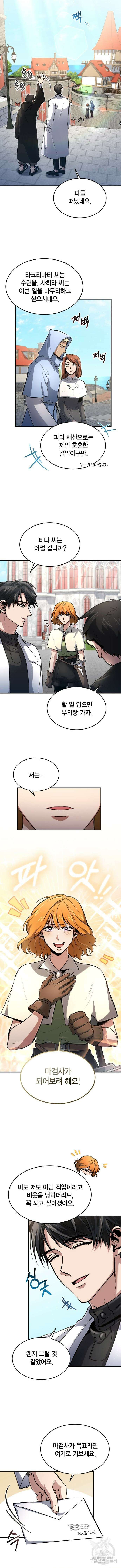 야매 힐러로 사는 법 26화 4