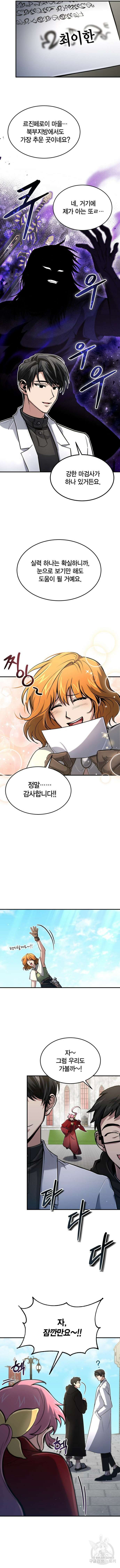 야매 힐러로 사는 법 26화 5