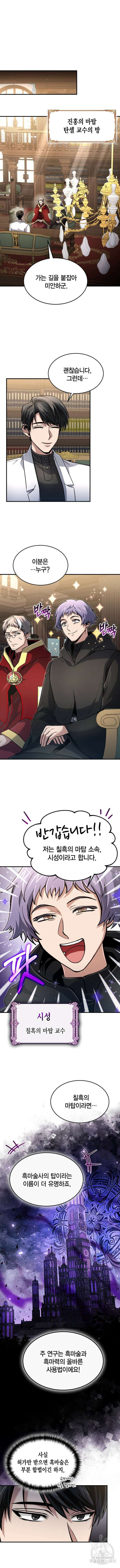 야매 힐러로 사는 법 26화 6
