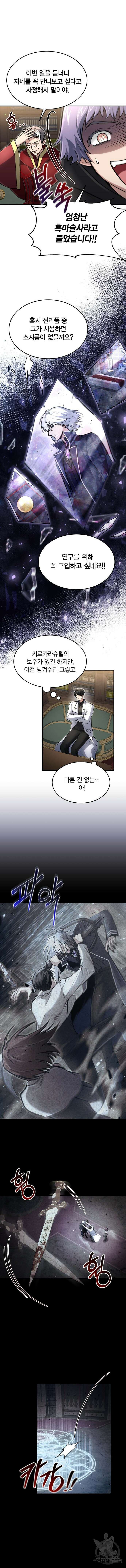 야매 힐러로 사는 법 26화 7